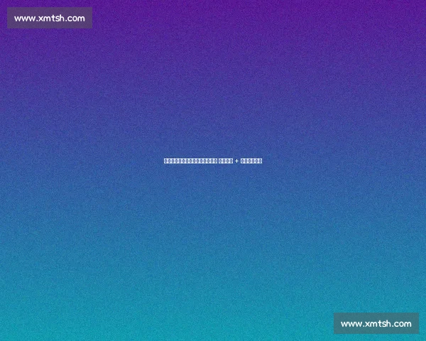 浙江队闪电敲定西班牙锋将卡萨斯 百万年薪 + 短约引爆中超