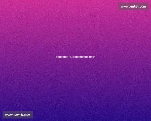 卡佩罗：希门尼斯辜负 3500 万欧身价，莱奥需破解 “天才悖论”